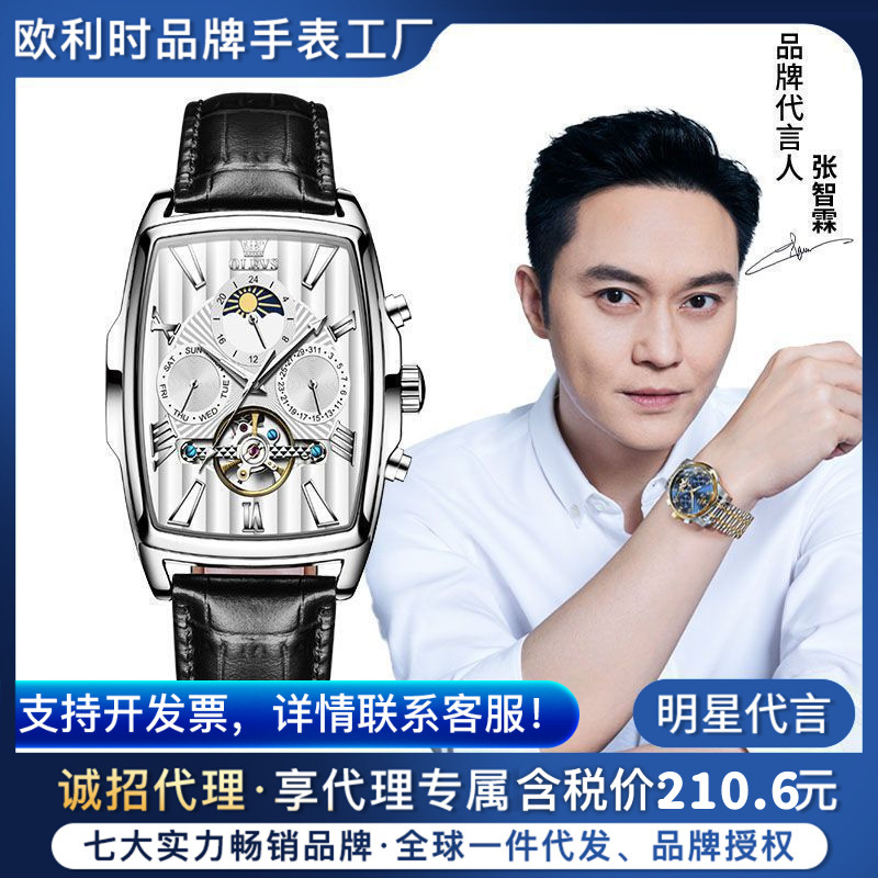 Star endorsement oulishi Brand Watch multi-function Tourbillon Automatic mechanical watch men's watch men's watch