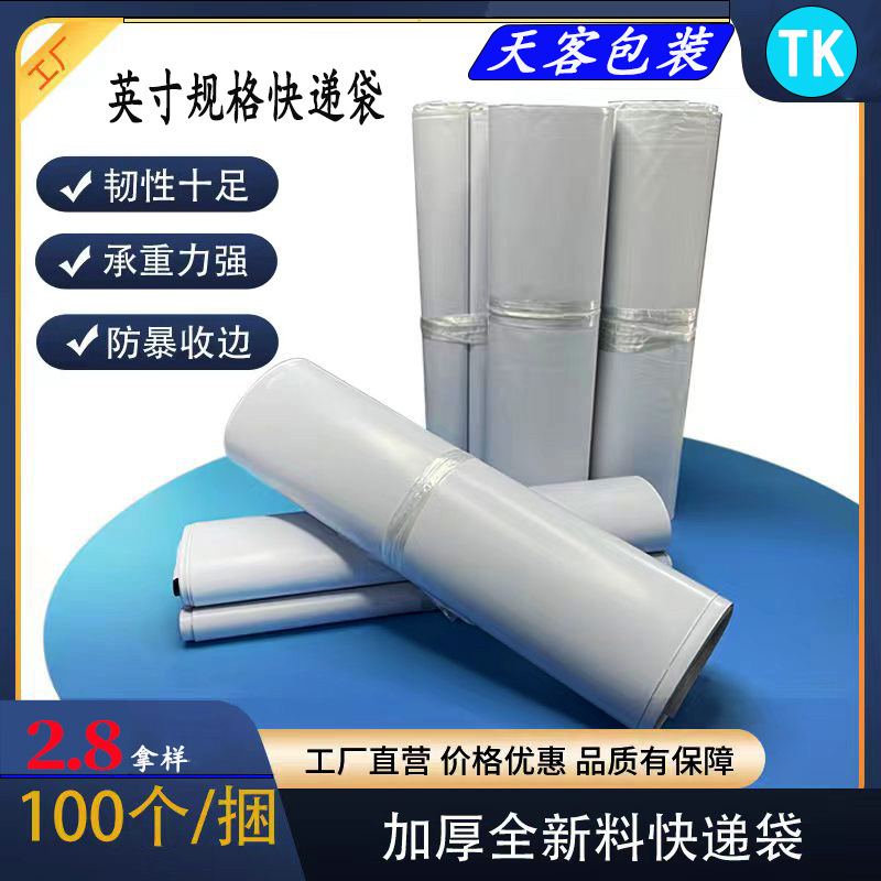 外贸英寸白色快递袋子批发服装气柱包裹袋电商物流英寸规格快递袋