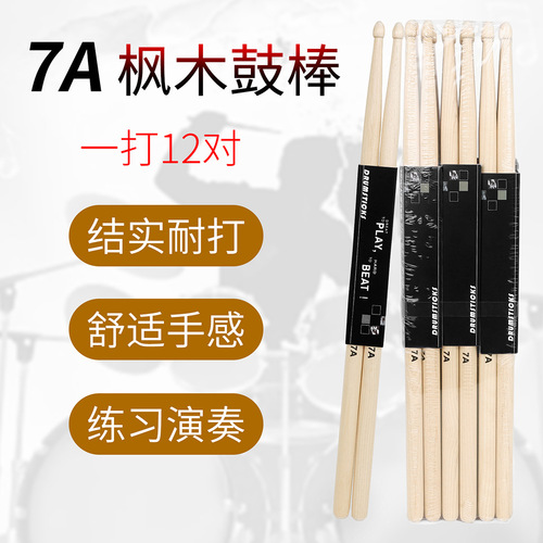 Percussion instrument 12 pairs of 5A drum drum sticks 7A maple drum sticks jazz drum drum sticks practice playing drum hammers