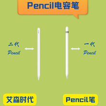 华强北一代二代pencil平替电容笔手写笔倾斜压感电量显示适用苹果