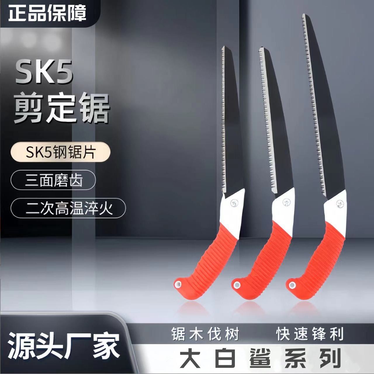 大白鲨剪定锯手锯子小型手持手工木工锯树神器日本SK5钢锯代发批