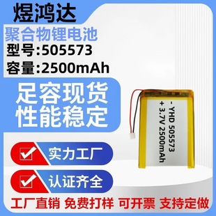 505573�ۺ����늳�2500mAh��������������ӟ�Ь�|�Α�C3.7V