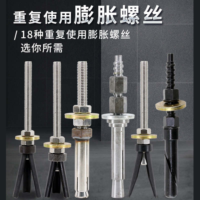 批发水钻机打孔机可重复使用膨胀螺丝卡胀管立取栓加长两片斜口