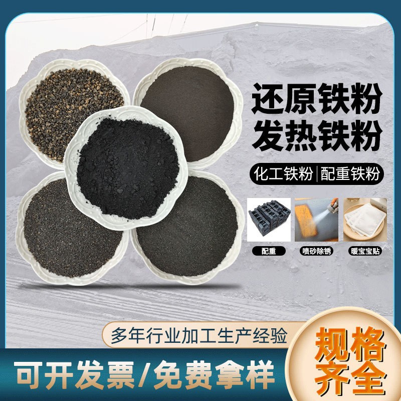 脱氧干燥剂添加还原铁粉 水处理洗煤厂磁粉 配重铁砂 发热铁粉