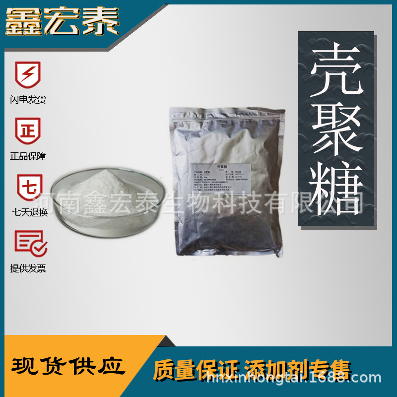 供应 壳聚糖 食品级 水溶性 壳聚糖 甲壳素原料粉 量大价优