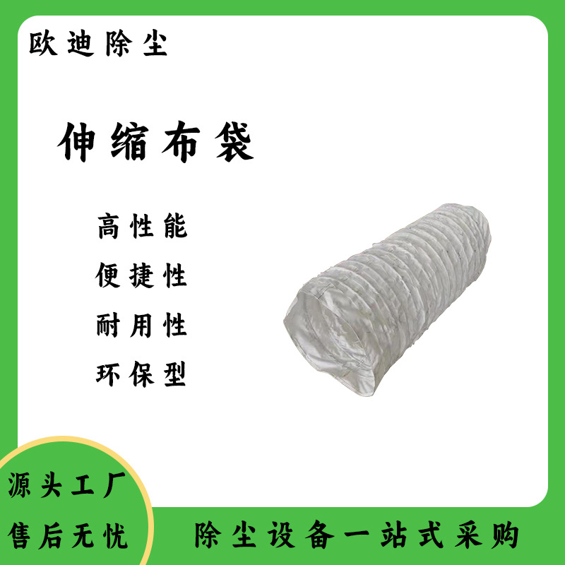 500*2000熟料散装机伸缩布袋 水泥输送钢丝支撑吊环散装机伸缩袋