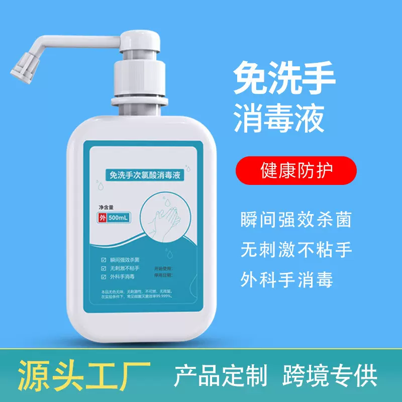 500ml/瓶现货非酒精非84 次氯酸消毒液手部消毒喷雾免洗手剂厂家