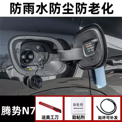Ring Rubber Strip Dustproof and – Vehicle Sealing Strip - dedicated-to-denza-n7-rainproof-and-dustproof-one-pack-oil-and-electric-box-cover-sealing-strip