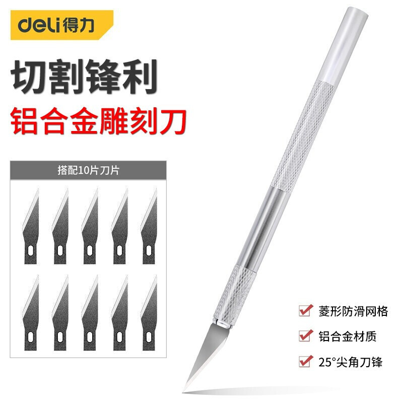 得力工具DL359101A雕刻刀 剪纸刻纸刀手账笔刀橡皮章木雕刀具