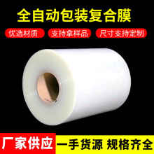 自动包装机复合膜透明包装卷膜聚酯尼龙OPP彩印镀铝高强防撕