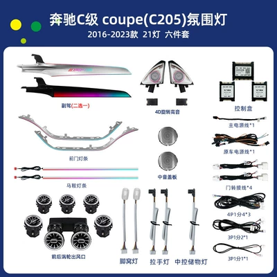 Car ambient Panel (Dashboard) işıqlandırması - c-class-coupe-c205-2016-2023-six-piece-set