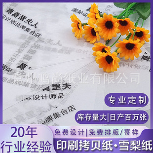 17g Clothing Lining Dustproof Paper Brand Logo Custom Copy Paper Summer Clothing Packaging Moisture-Proof Paper Thin Paper
