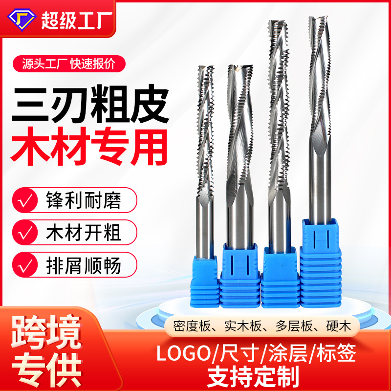 加长波纹粗皮铣刀钨钢立铣刀雕刻数控刀三刃铝用开粗木工波刃刃具