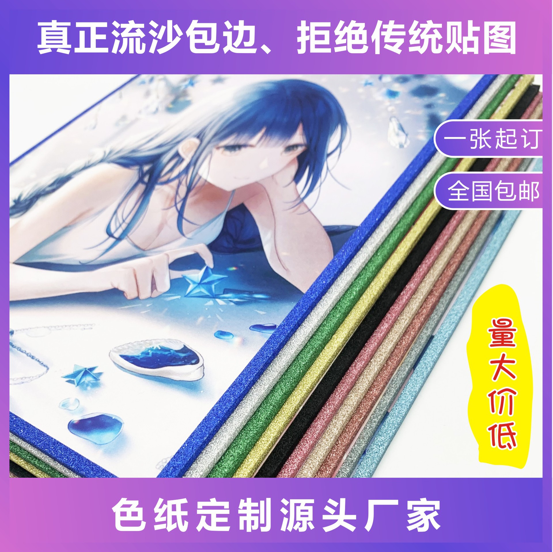 Quicksand Color Paper Custom Acrylic Color Paper Custom Laminated Anime Sign Drawing Board Edgeless Color Paper Gilt Edge
