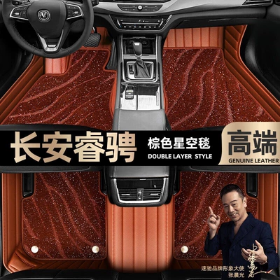 Ayaqaltılar (Kovriklər) Changan Ruicheng foot pads fully - brown-leather-brown-starry-sky-blanket-double-layer