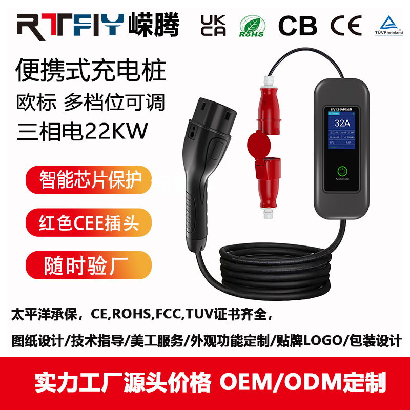EV欧标新能源电动汽车便携式随车充家用32A22KW三相充电枪器中山