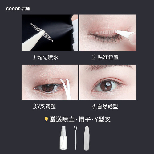 Gudi mesh lace sticks to water when exposed to water, double eyelid patch for women, natural and traceless, invisible, swollen eye bubbles, special artifact for beautifying eyes