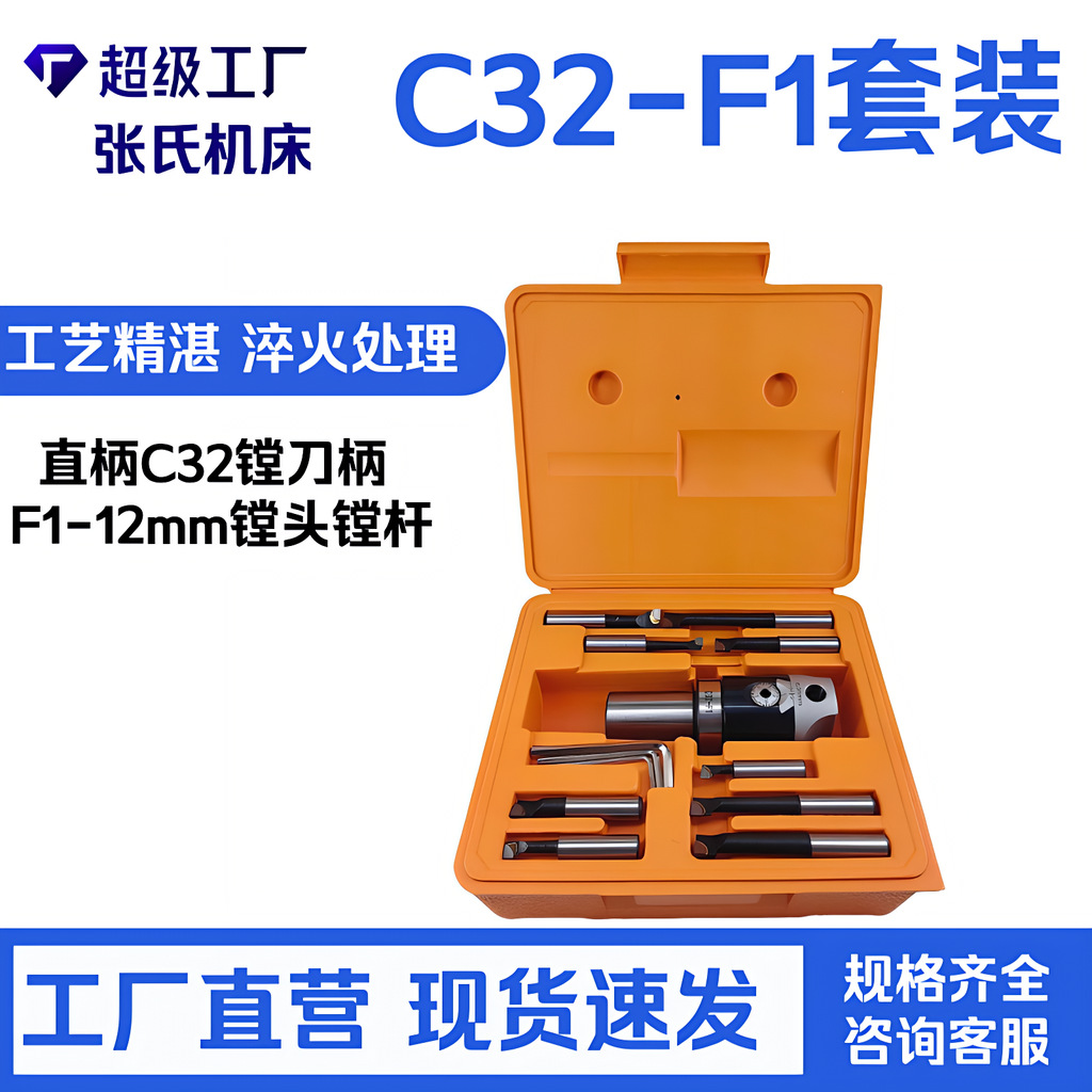 F1镗头套装 直柄C32-F1-9PCS套装 直柄C32镗刀柄 F1-12mm镗头镗杆