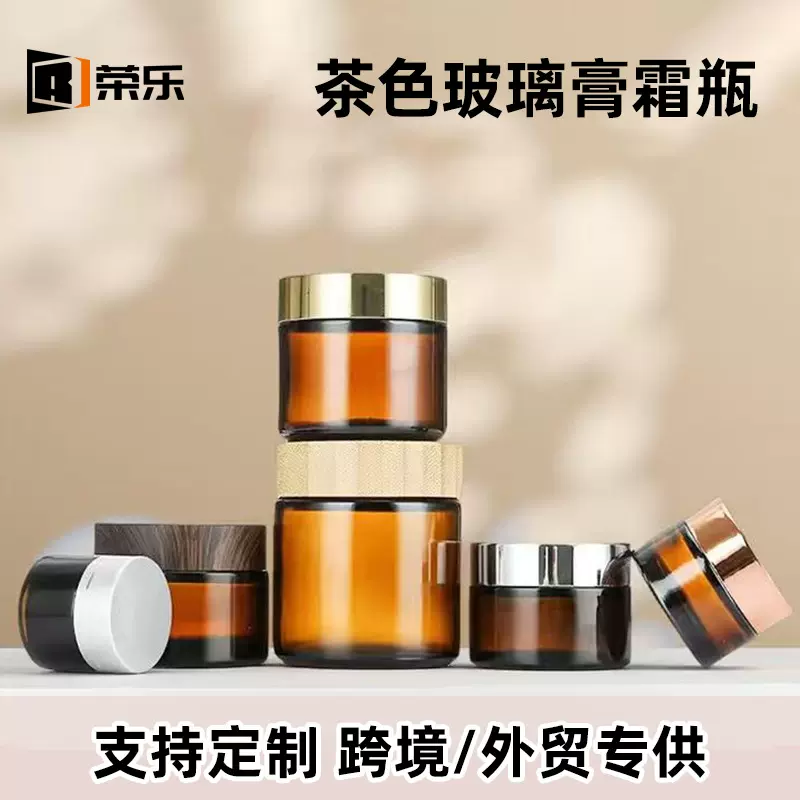 定制批发茶色膏霜瓶30ml50ml眼霜面霜化妆品分装空瓶便携小样瓶子