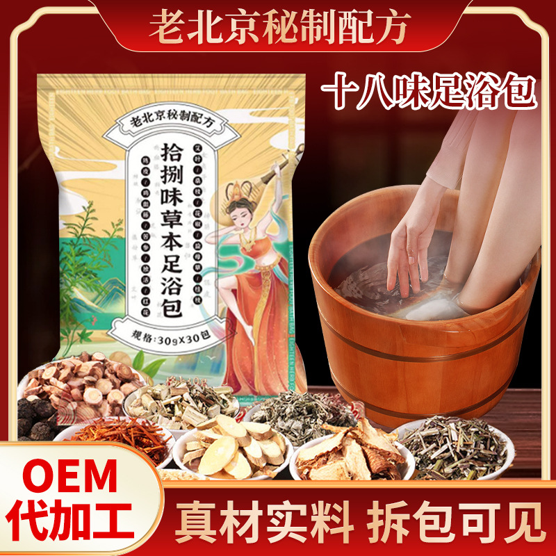 Eighteen-Flavor Herbal Foot Bath Pack, Old Beijing Foot Soak Pack, Universal Motherwort Dehumidifying and Cleansing Foot Wash, Mugwort Foot Soak Pack