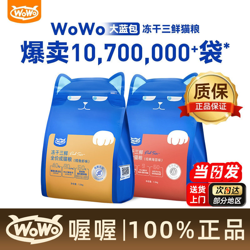 Wowo Freeze-Dried Cat Food, Complete Nutrition for Kittens and Adult Cats, 10kg Affordable Official Genuine Trial Pack, Grain-Free 5kg Wowo Freeze-Dried Cat Food, Complete Nutrition for Kittens and Adult Cats, 10kg Affordable Official Genuine Trial Pack, Grain-Free 5kg
