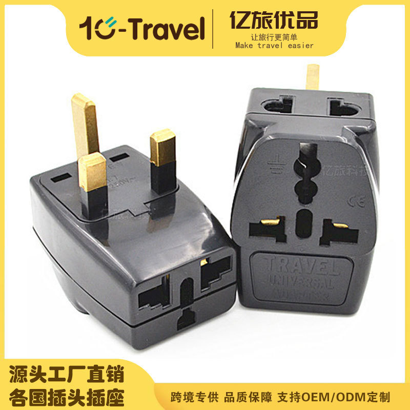 WDS-7英式英规英标多功能转换插头 一转三英国香港旅游转接头