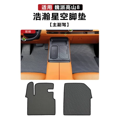 Car Carpet Wei Brand Gaoshan 8 Carbon - original-car-floor-mats-main-and-passenger-seats