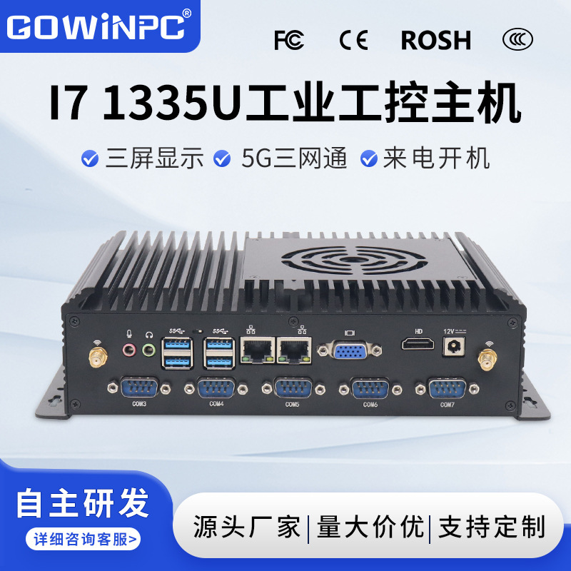 Core Embedded 13 generation I7 1335U Industrial Industrial control host dual network miniature visual industrial control machine MINI PC