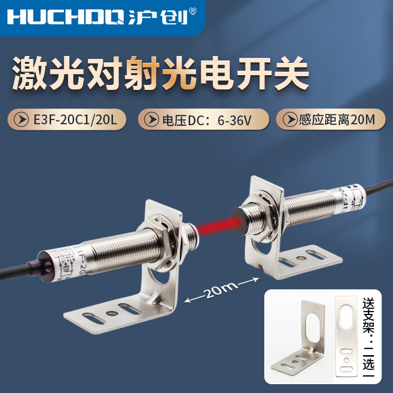 激光对射红外线光电开关红外对射传感器E3F-20L/20C1 20米12V24V