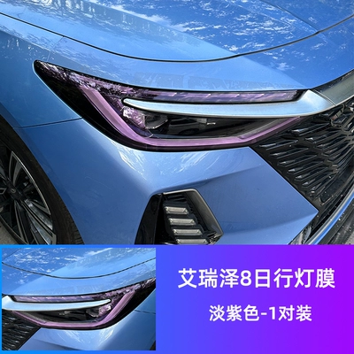 Car headlight protective film running light color changing film, Fengyun - arrizo-8-daytime-running-light-color-changing-film-light-purple-1-pair-see-description-for-specifications