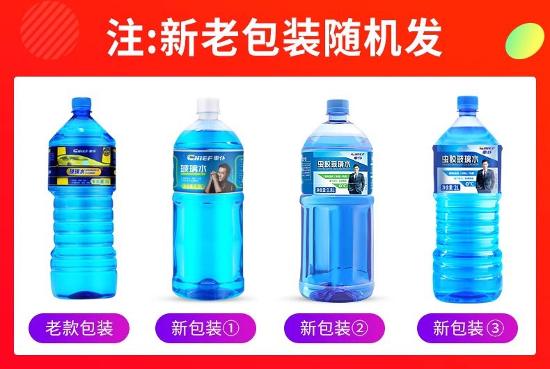 Car servant anti-freezing glass water car Winter anti-freezing glass water non-concentrated wiper essence front windshield glass wiper water
