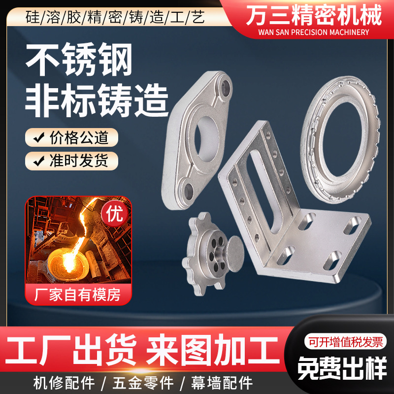 304不锈钢精密铸造 硅溶脱蜡精密浇铸加工 316不锈钢非标铸造件