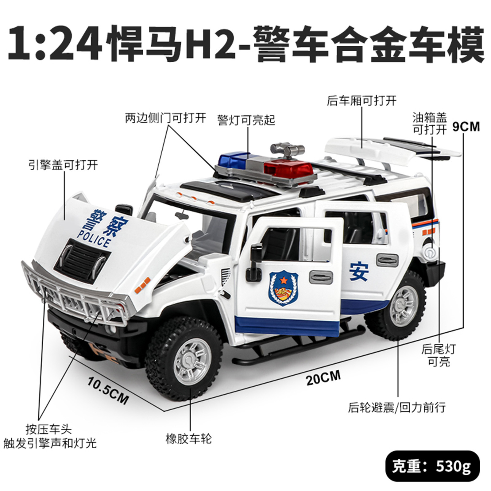 1: 24 Hummer H2 coche de policía modelo de aleación de sonido bebé retroalimentación educación temprana contra incendios ciencias populares ayudas didácticas Chenghai mayorista