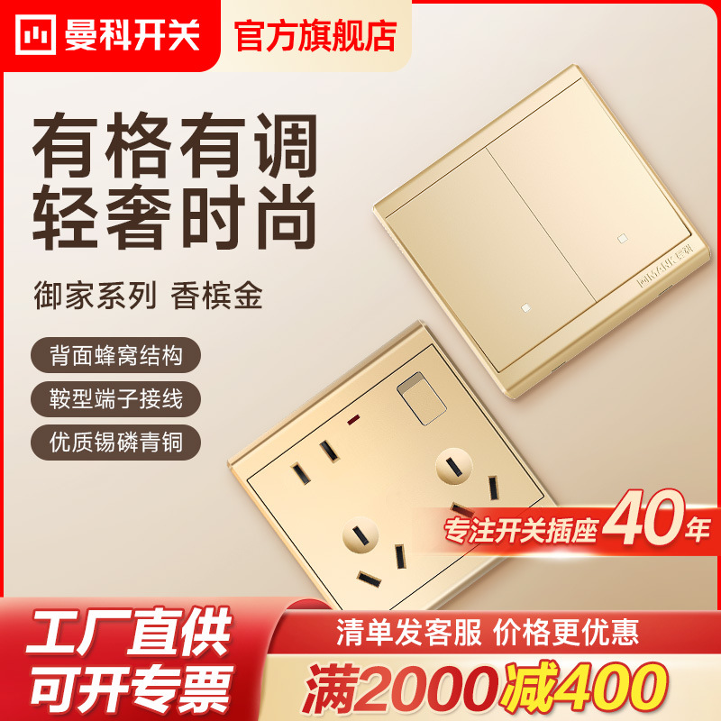 曼科开关插座一开五八孔10A带usb插86型空调墙壁面板防水多用家用