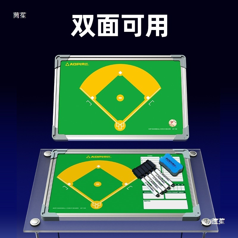 棒球战术板铝合金教练比赛训练演示板双面磁性可擦写配白板笔