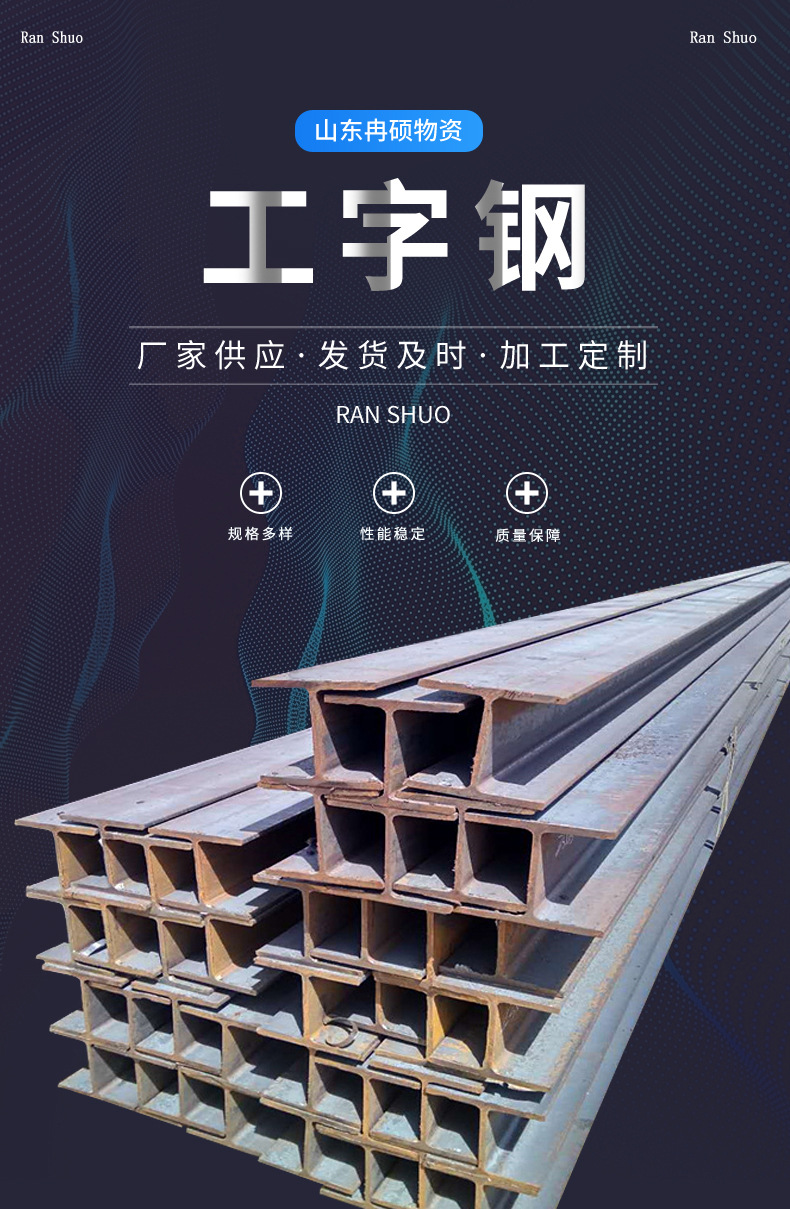 工字钢 (1).jpg