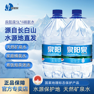 泉阳泉长白山天然矿泉水整箱大瓶饮用水5L*4瓶大桶装塑膜包-阿里巴巴