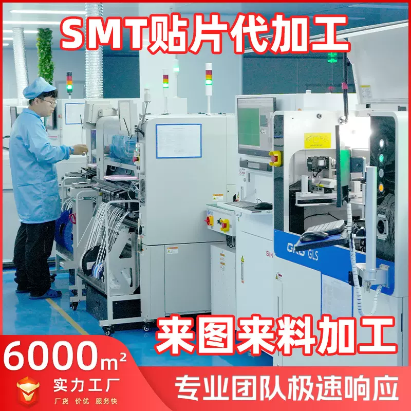 广东smt贴片加工pcba包工包料高精度smt贴片加工组装电路板贴片厂