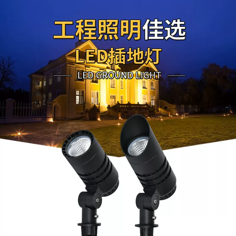 LED地插射树灯车铝招牌广告投光灯园林花艺庭院照树插泥COB地插灯