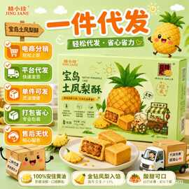佳节送礼凤梨酥台湾特产礼包点心糕点伴手礼零食批发礼盒礼品福利