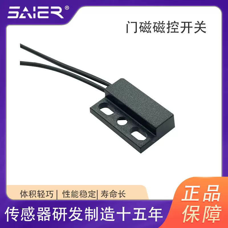 衣柜门磁开关接近门控开关冰箱门磁开关塑料磁簧开关磁控开关电子
