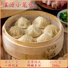 一件代发灌汤小笼包家用早餐速冻半成品小吃早点方便速食灌汤包