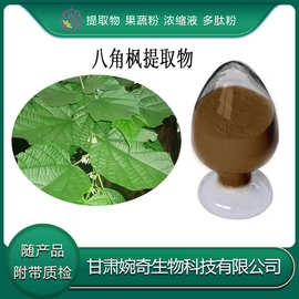 八角枫提取物10:1八角枫粉 八角枫浸膏 多种规格 现货供应 包邮