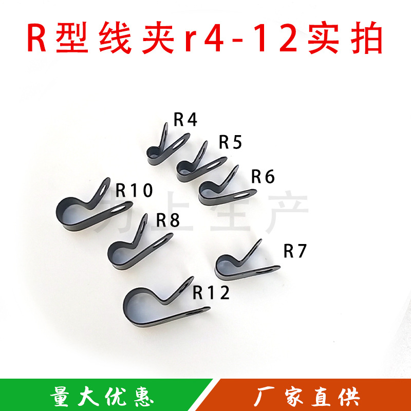 黑色R型线夹铁丝网固定夹Q686油管电线电缆理线扣防护网栏栅固定