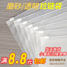 CPE透明磨砂拉链袋衣服宠物服装包装袋t恤袜子内裤自封短款短袖批