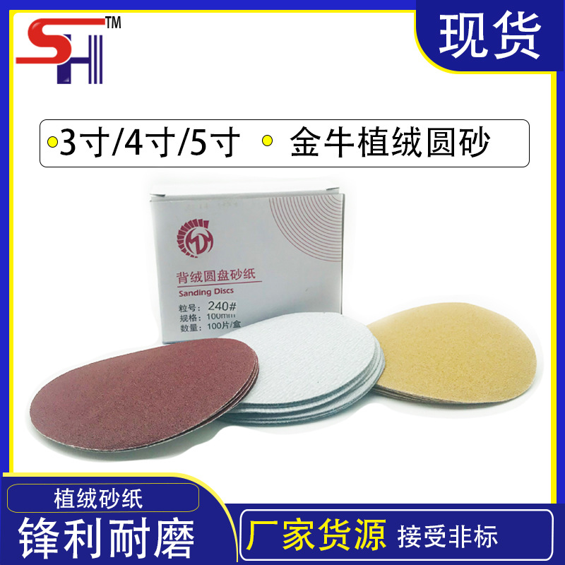 可非标4寸5寸植绒砂纸超细木头墙面打磨抛光自粘背绒圆砂砂纸片