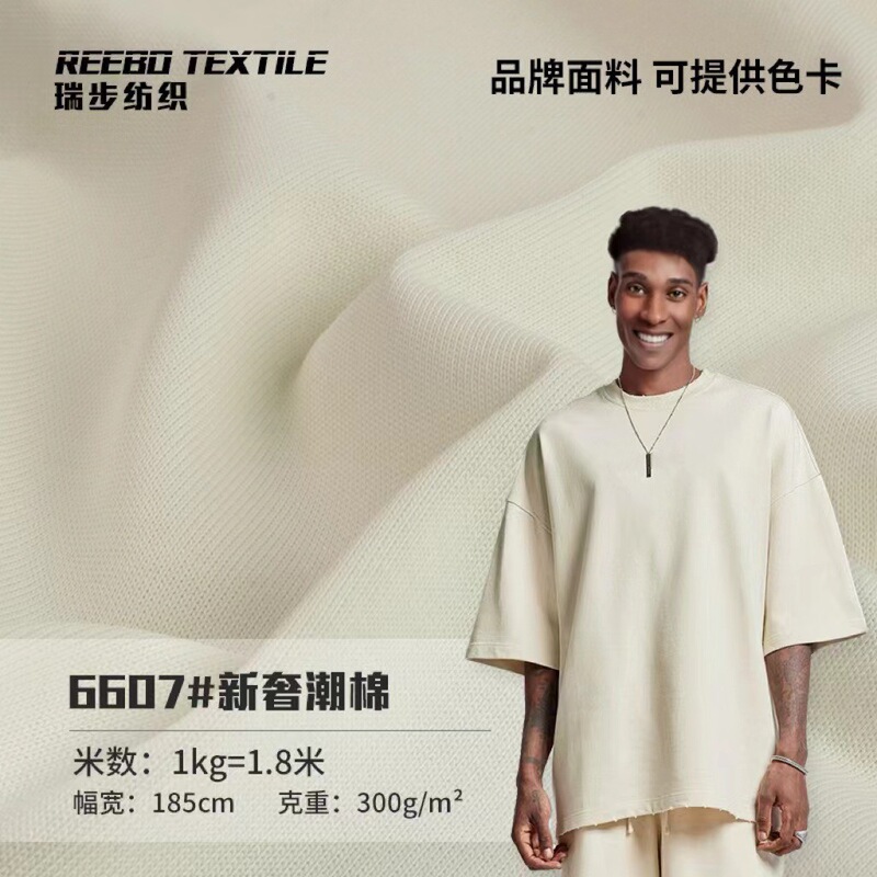 300g High Quality Cotton Covered Cotton Single-Sided Plain Jersey Loose Casual Home Wear Matching Ribbed Knitted Fabric