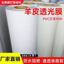 羊皮纸透光灯膜LED婴儿防刺眼灯壳灯罩材料PVC灯箱片镂空花格贴膜