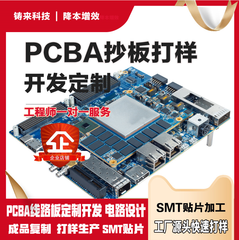 厂家高品质电路板开发pcba设计打样批量抄板芯片解密线路板制作