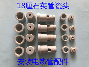 Insulating Ceramic Quartz Tube High Temperature Protective Sleeve Heater Heating Tube Fixed Porcelain Cup Electric Heating Tube Installation Accessories